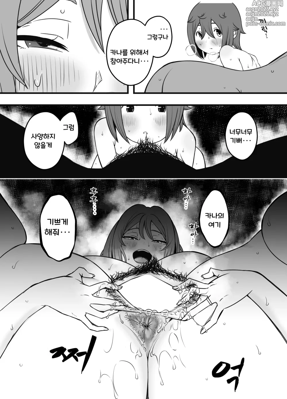 Page 16 of doujinshi Uso Oyako 3
