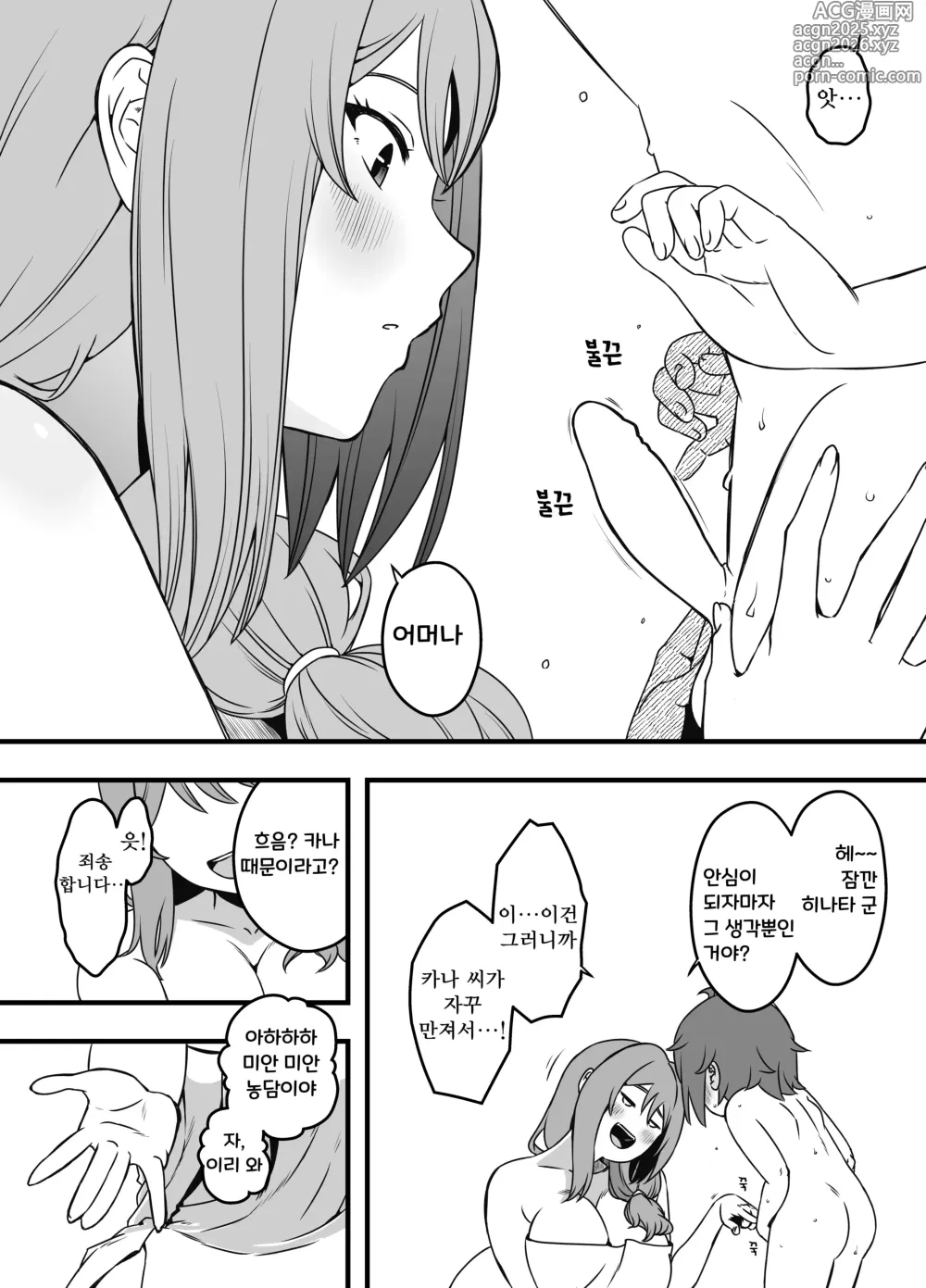 Page 10 of doujinshi Uso Oyako 3