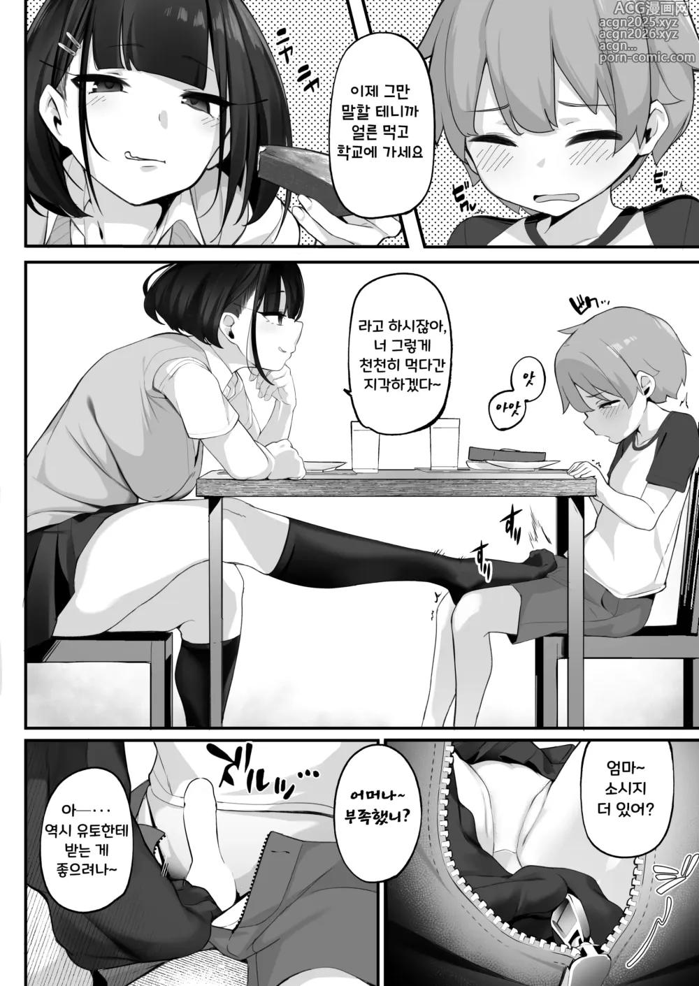 Page 14 of doujinshi Boku to Gasatsu na Onee no Seiyoku Shori Seikatsu ~Onee-chan ni Katetara Ninshin Kakugo de Nama Ecchi Hen~｜나와 털털한 누나의 성욕 처리 생활 ~누나를 이겨서 임신시킬 각오로 생H♥편~