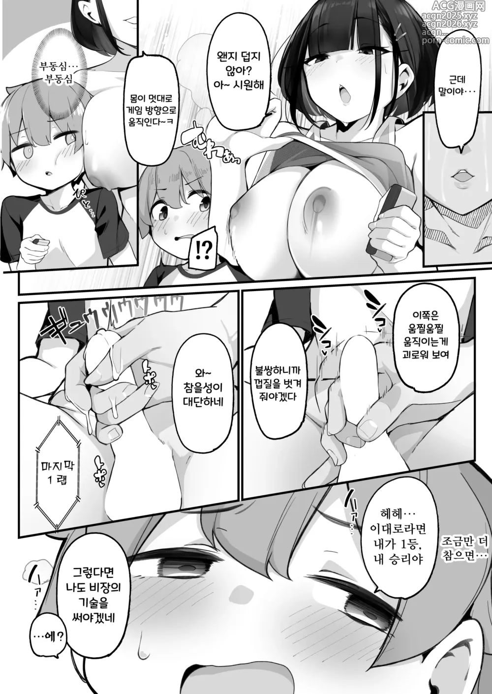 Page 20 of doujinshi Boku to Gasatsu na Onee no Seiyoku Shori Seikatsu ~Onee-chan ni Katetara Ninshin Kakugo de Nama Ecchi Hen~｜나와 털털한 누나의 성욕 처리 생활 ~누나를 이겨서 임신시킬 각오로 생H♥편~