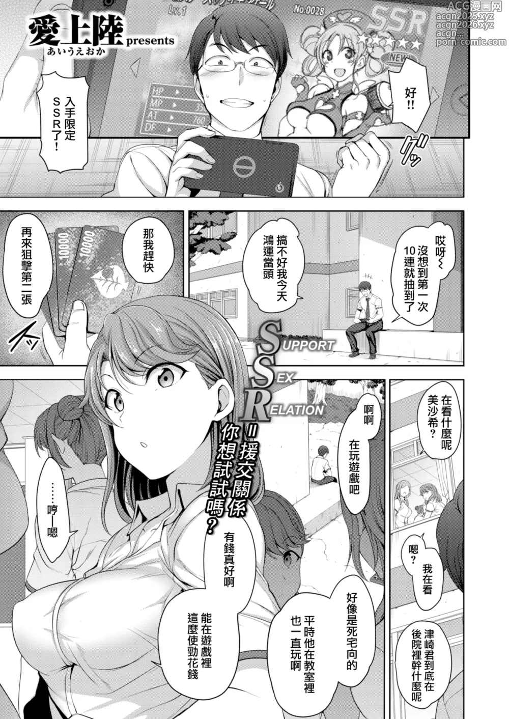 Page 1 of manga アタシに課金してみない？