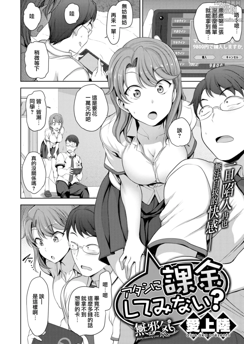 Page 2 of manga アタシに課金してみない？