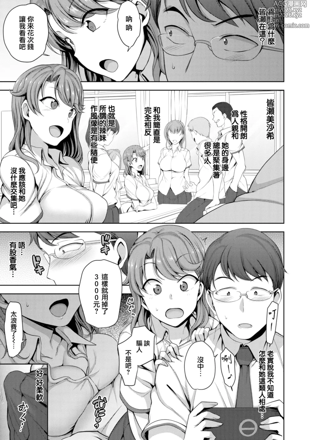 Page 3 of manga アタシに課金してみない？