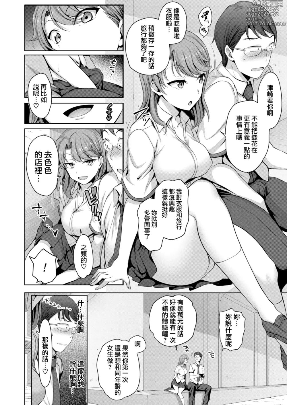 Page 4 of manga アタシに課金してみない？