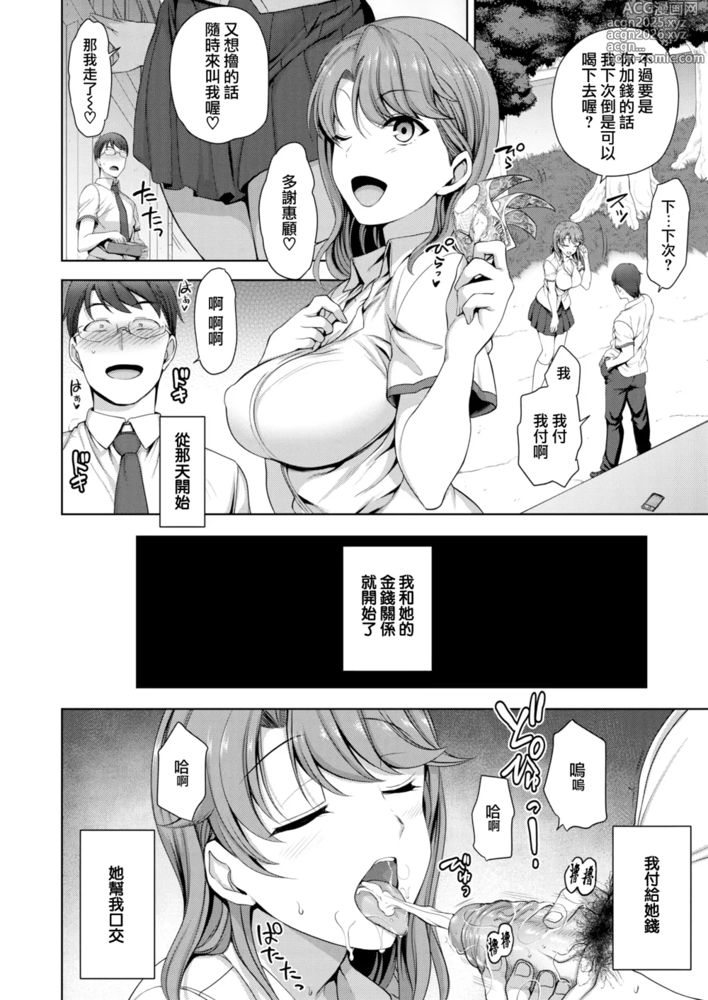 Page 10 of manga アタシに課金してみない？