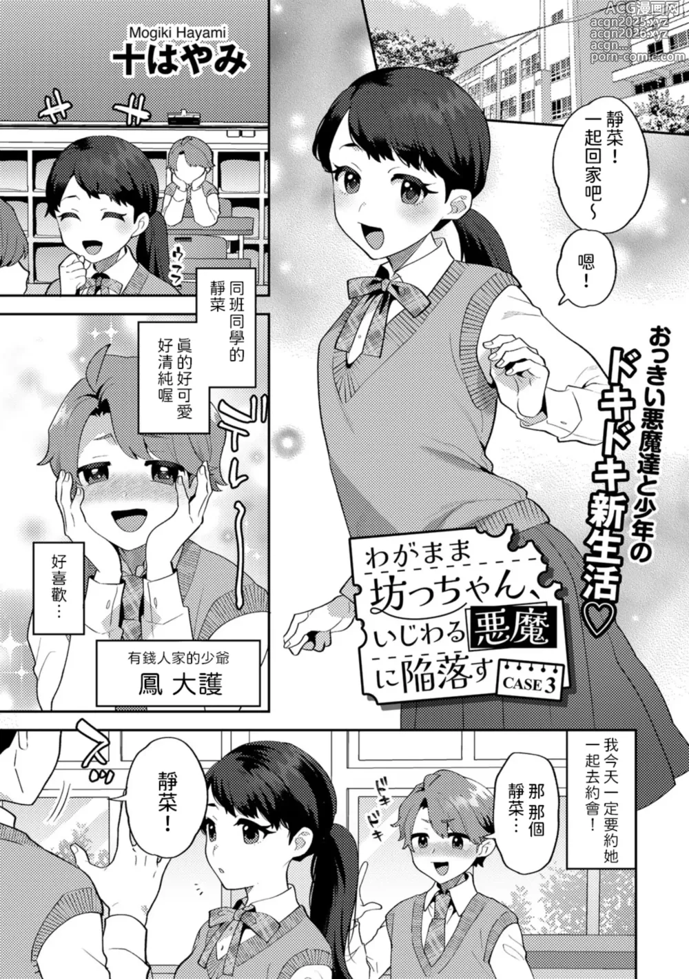 Page 1 of manga Wagamama Bocchan, Ijiwaru Akuma ni Kanrakusu CASE 3