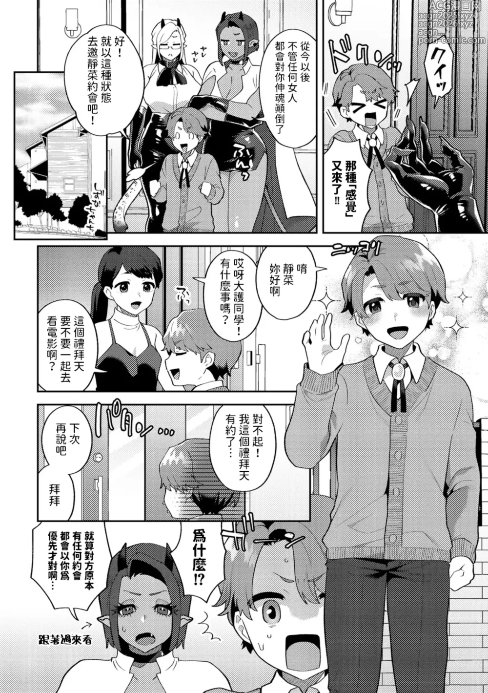 Page 4 of manga Wagamama Bocchan, Ijiwaru Akuma ni Kanrakusu CASE 3