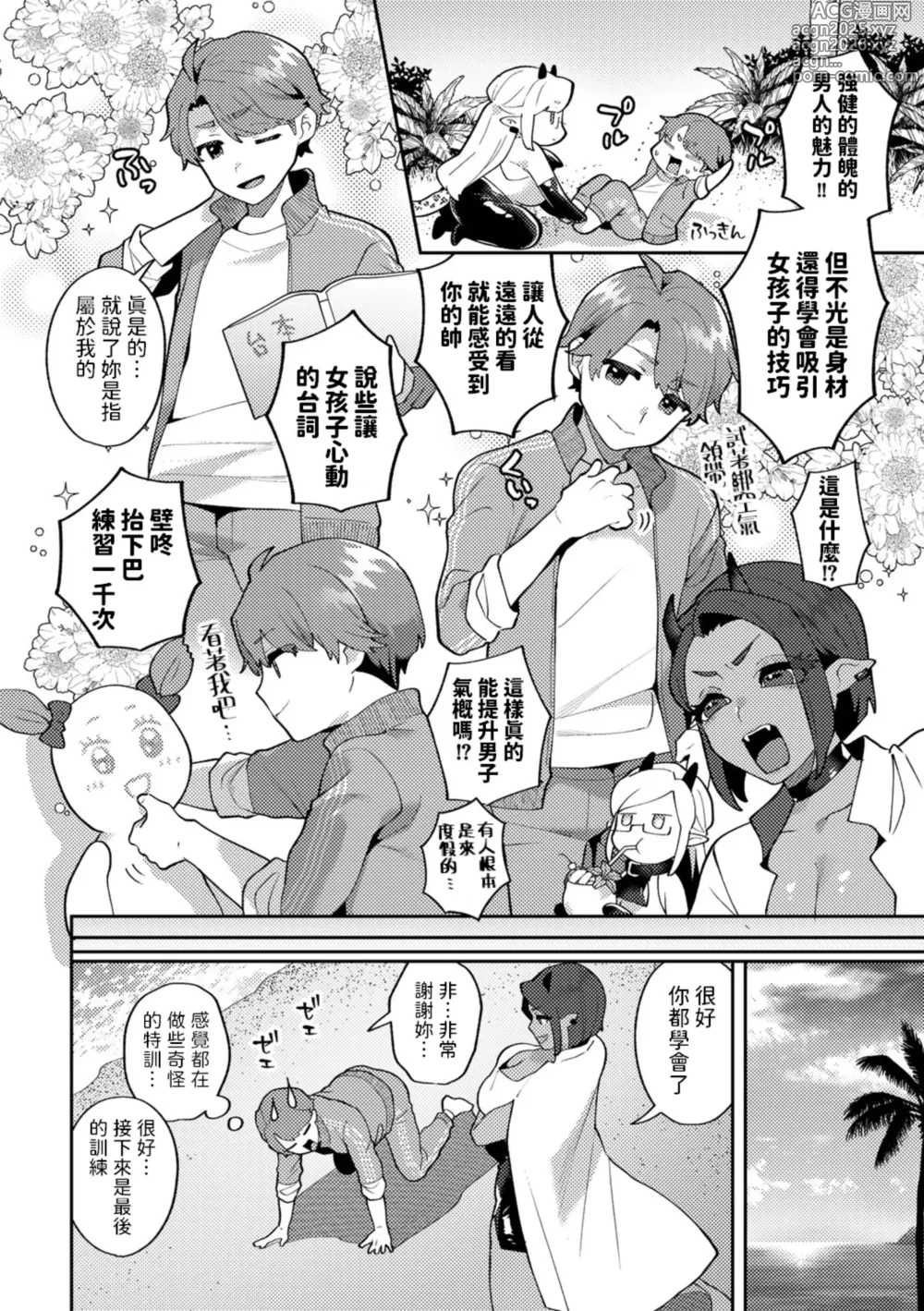 Page 6 of manga Wagamama Bocchan, Ijiwaru Akuma ni Kanrakusu CASE 3