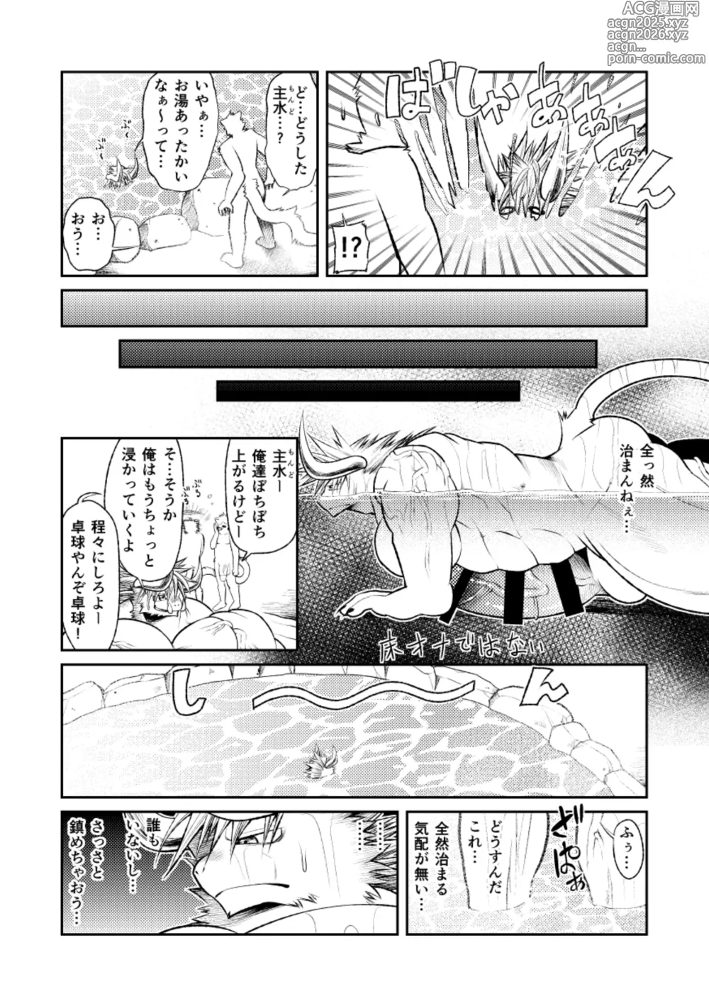 Page 8 of doujinshi Son of my friend