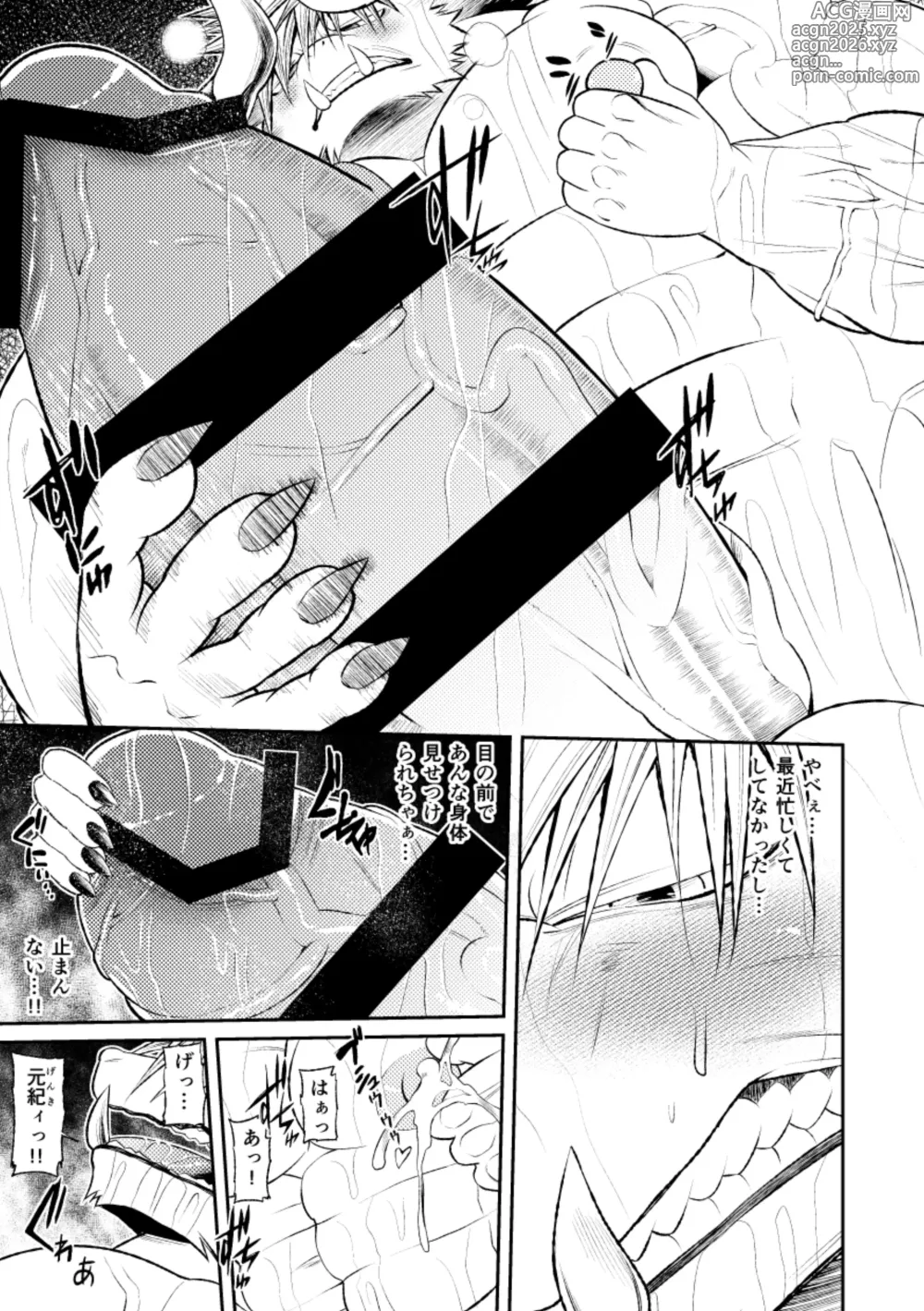 Page 9 of doujinshi Son of my friend