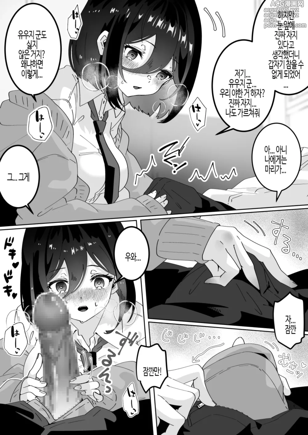 Page 11 of doujinshi 그녀의 가장 친한 친구에게 최면을 걸었더니 역NTR 역레●프를 당하는 이야기