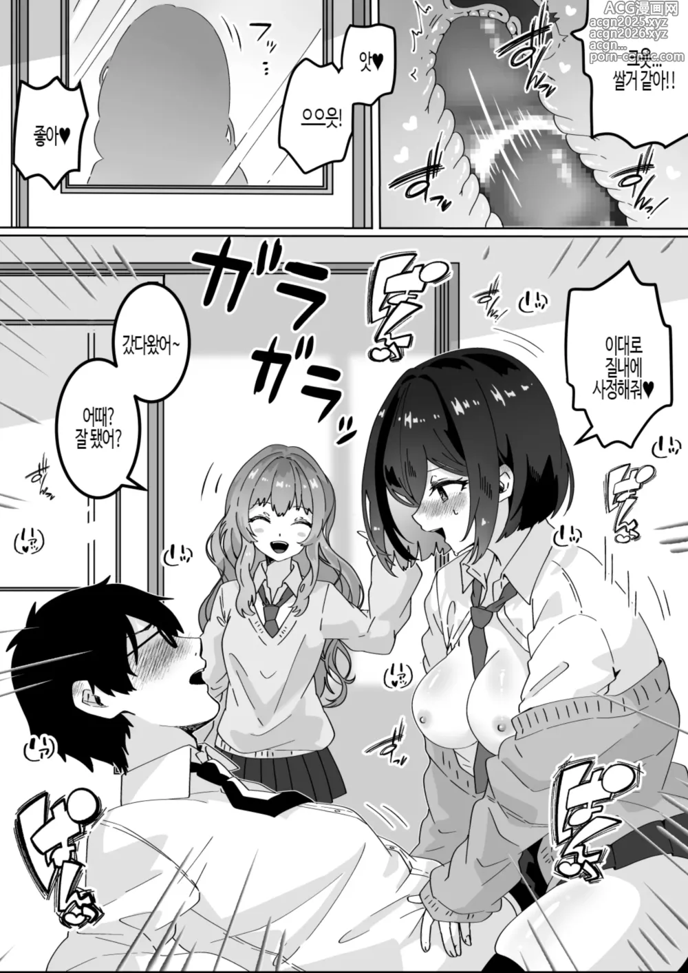 Page 25 of doujinshi 그녀의 가장 친한 친구에게 최면을 걸었더니 역NTR 역레●프를 당하는 이야기