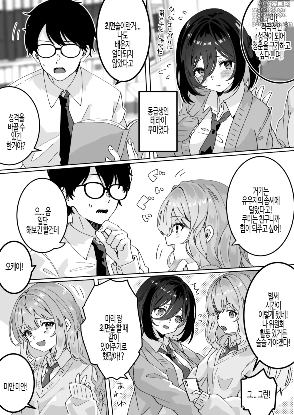 Page 6 of doujinshi 그녀의 가장 친한 친구에게 최면을 걸었더니 역NTR 역레●프를 당하는 이야기