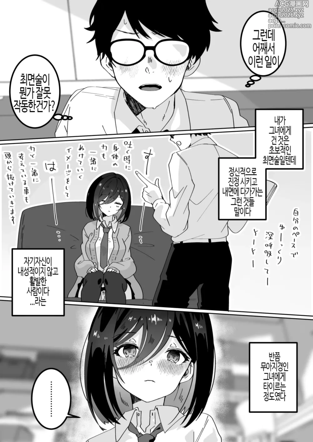 Page 8 of doujinshi 그녀의 가장 친한 친구에게 최면을 걸었더니 역NTR 역레●프를 당하는 이야기