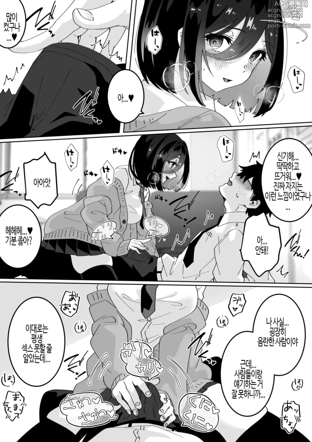 Page 10 of doujinshi 그녀의 가장 친한 친구에게 최면을 걸었더니 역NTR 역레●프를 당하는 이야기