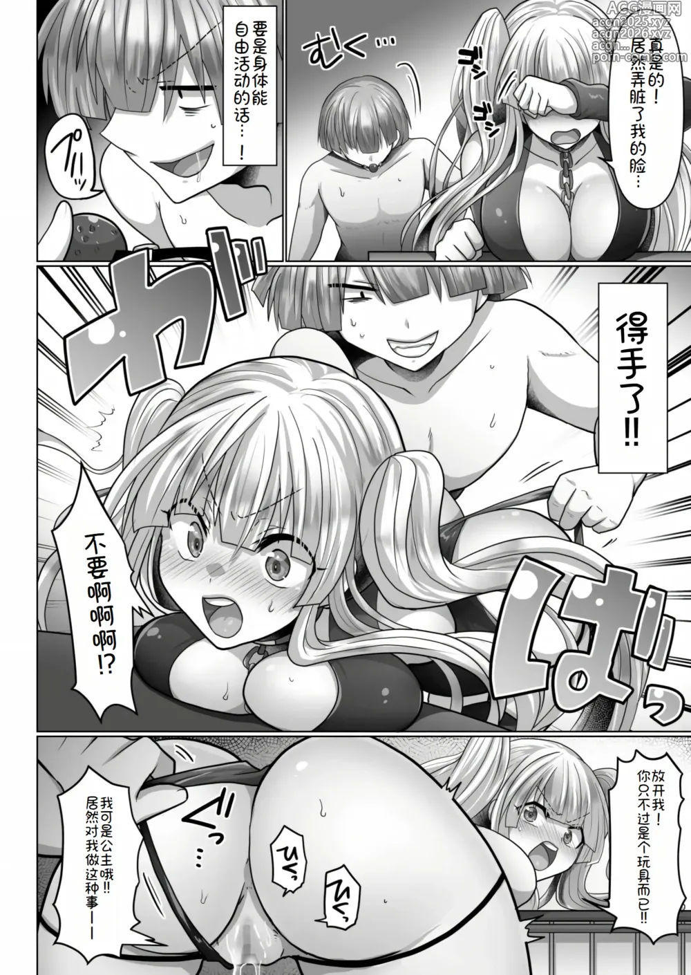 Page 13 of manga 转生废物的异世界后宫性生活 5