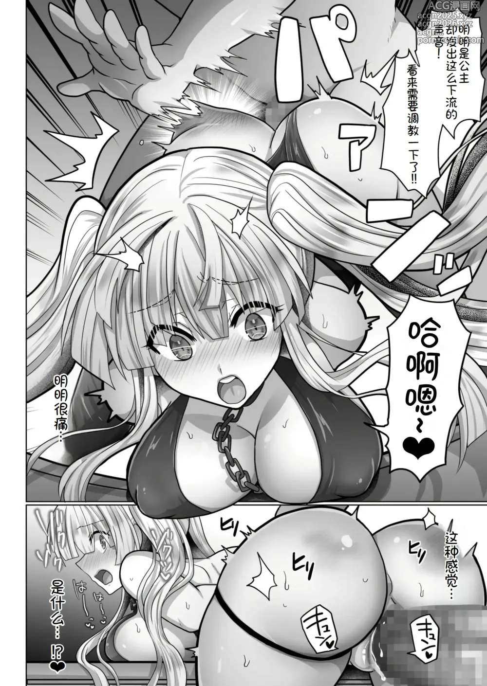 Page 17 of manga 转生废物的异世界后宫性生活 5