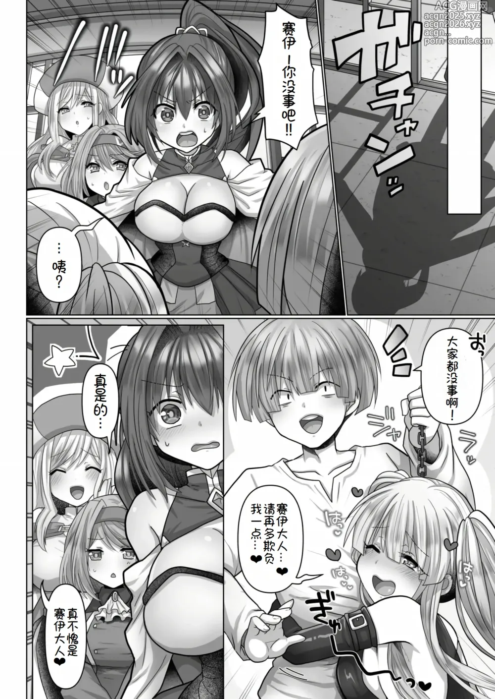 Page 25 of manga 转生废物的异世界后宫性生活 5