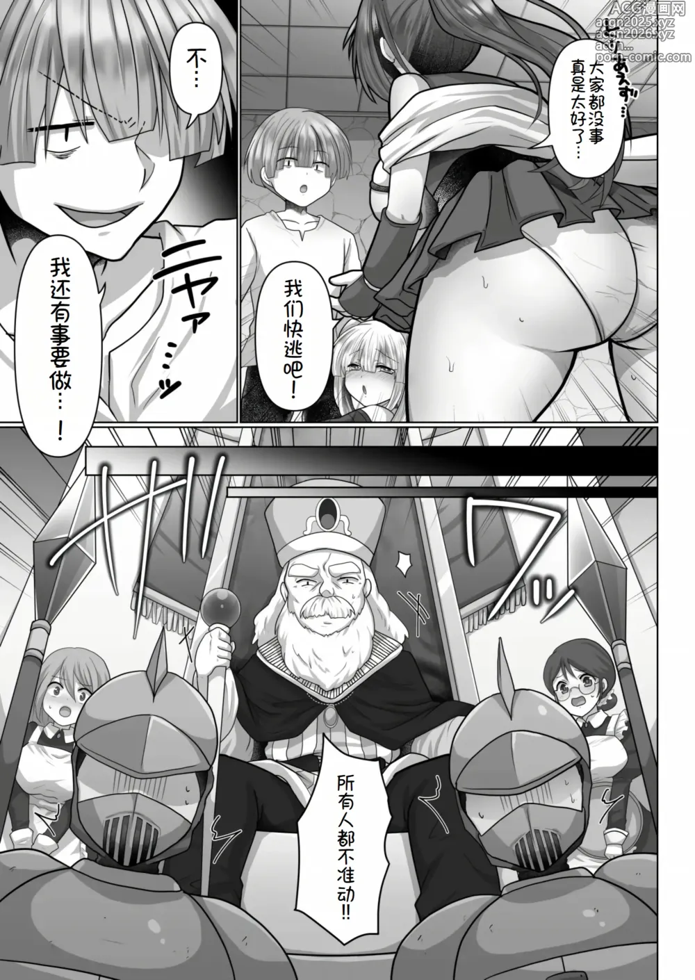 Page 26 of manga 转生废物的异世界后宫性生活 5