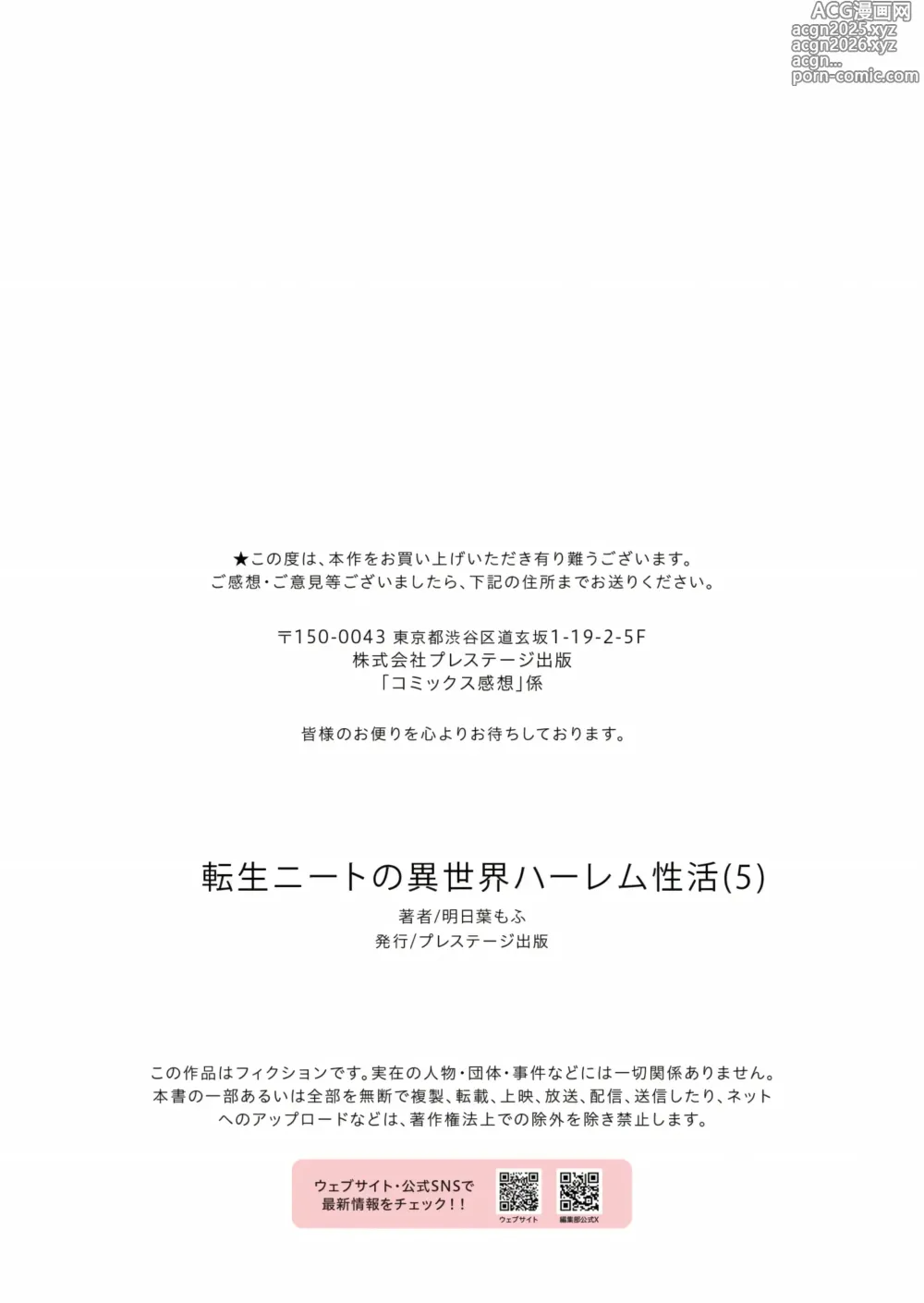 Page 29 of manga 转生废物的异世界后宫性生活 5