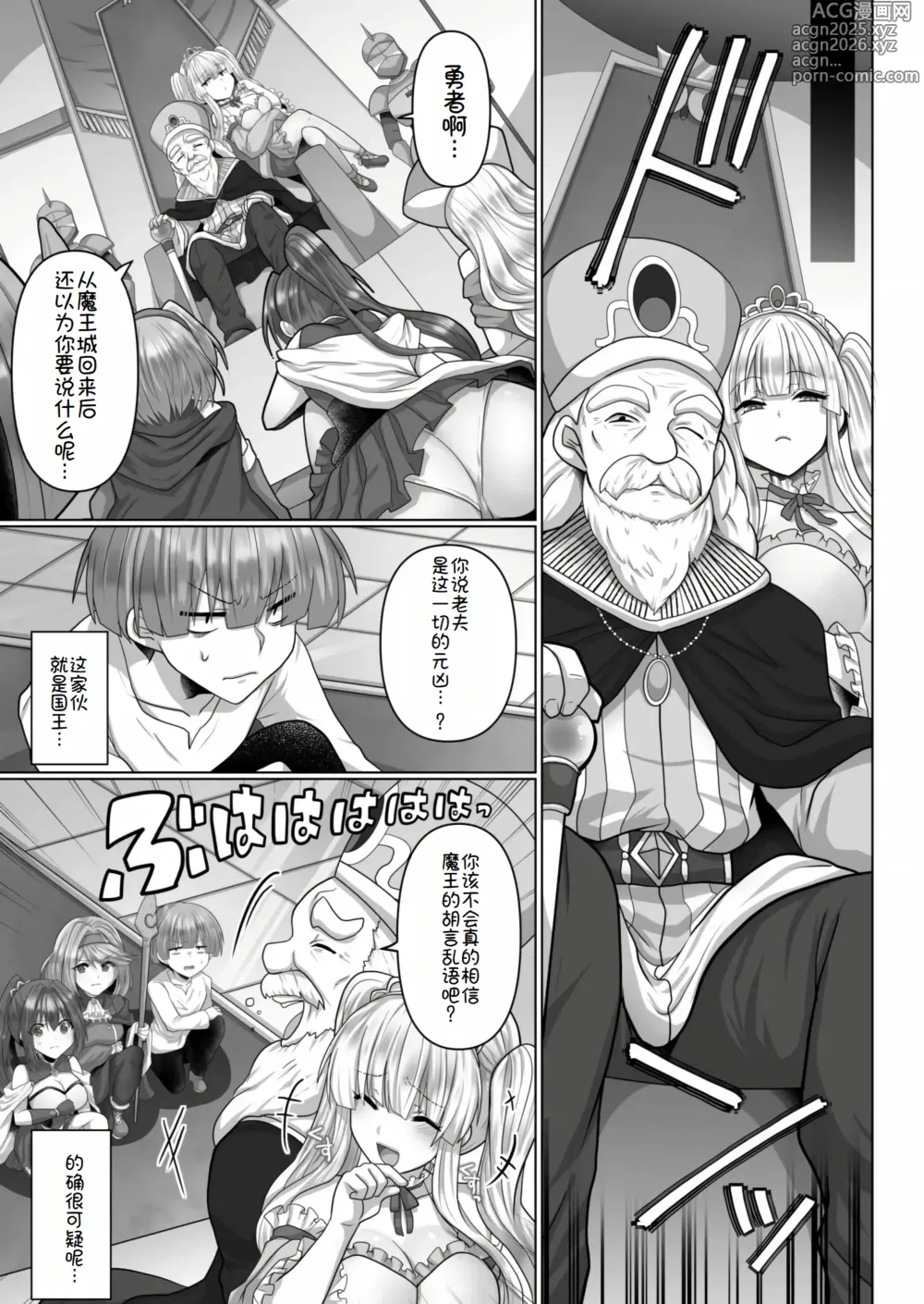 Page 6 of manga 转生废物的异世界后宫性生活 5
