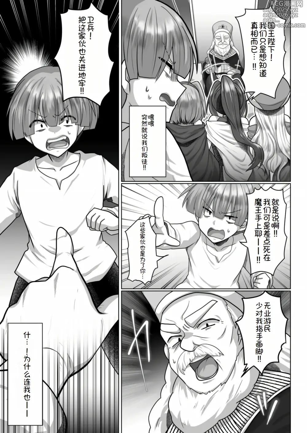 Page 8 of manga 转生废物的异世界后宫性生活 5