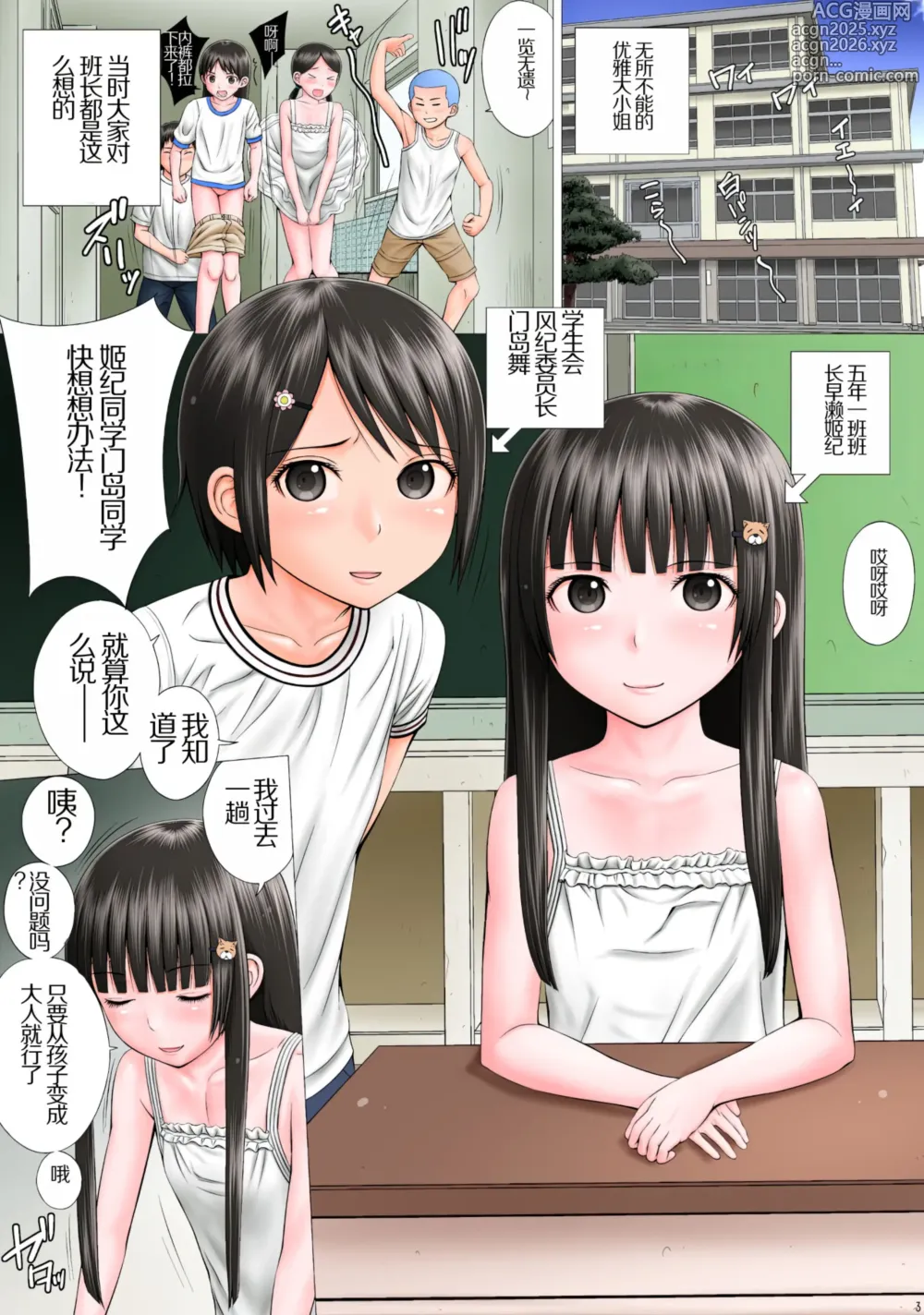 Page 3 of doujinshi RANGAKU
