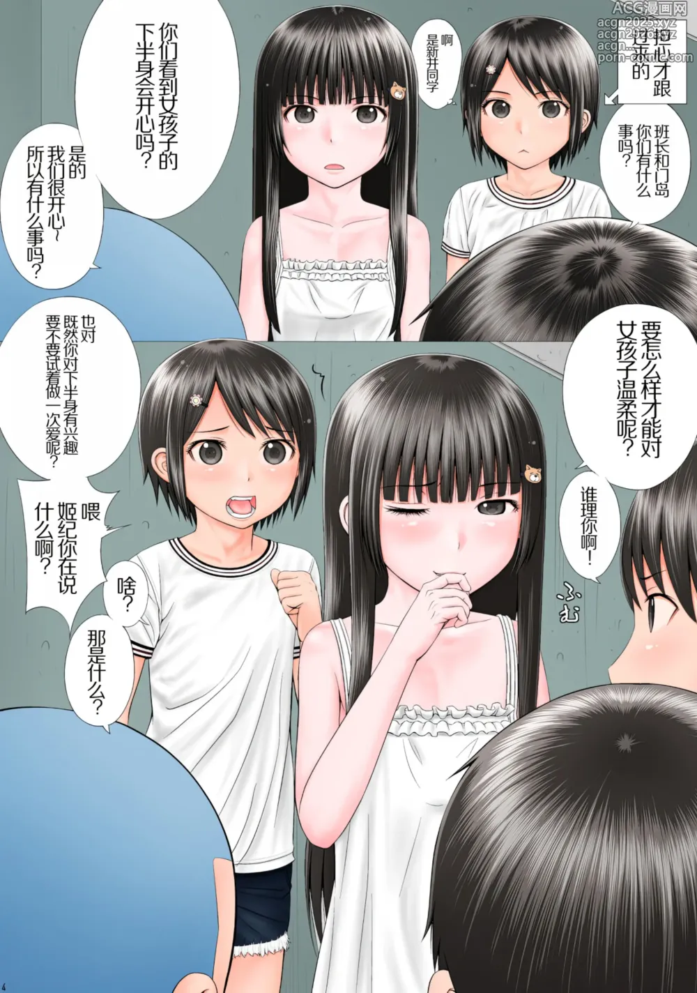 Page 4 of doujinshi RANGAKU
