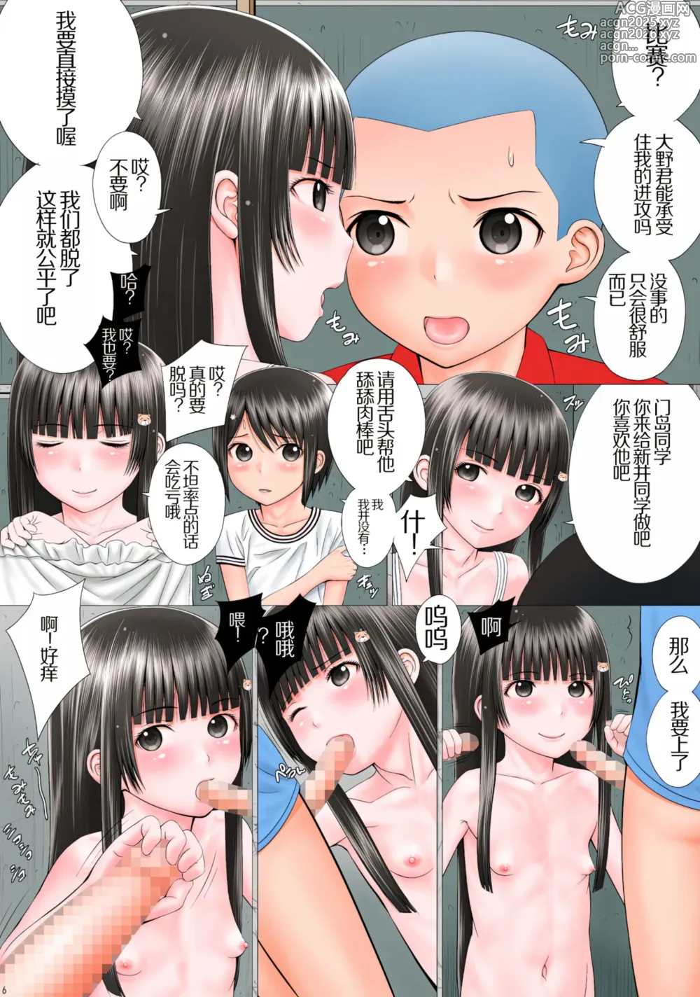 Page 6 of doujinshi RANGAKU