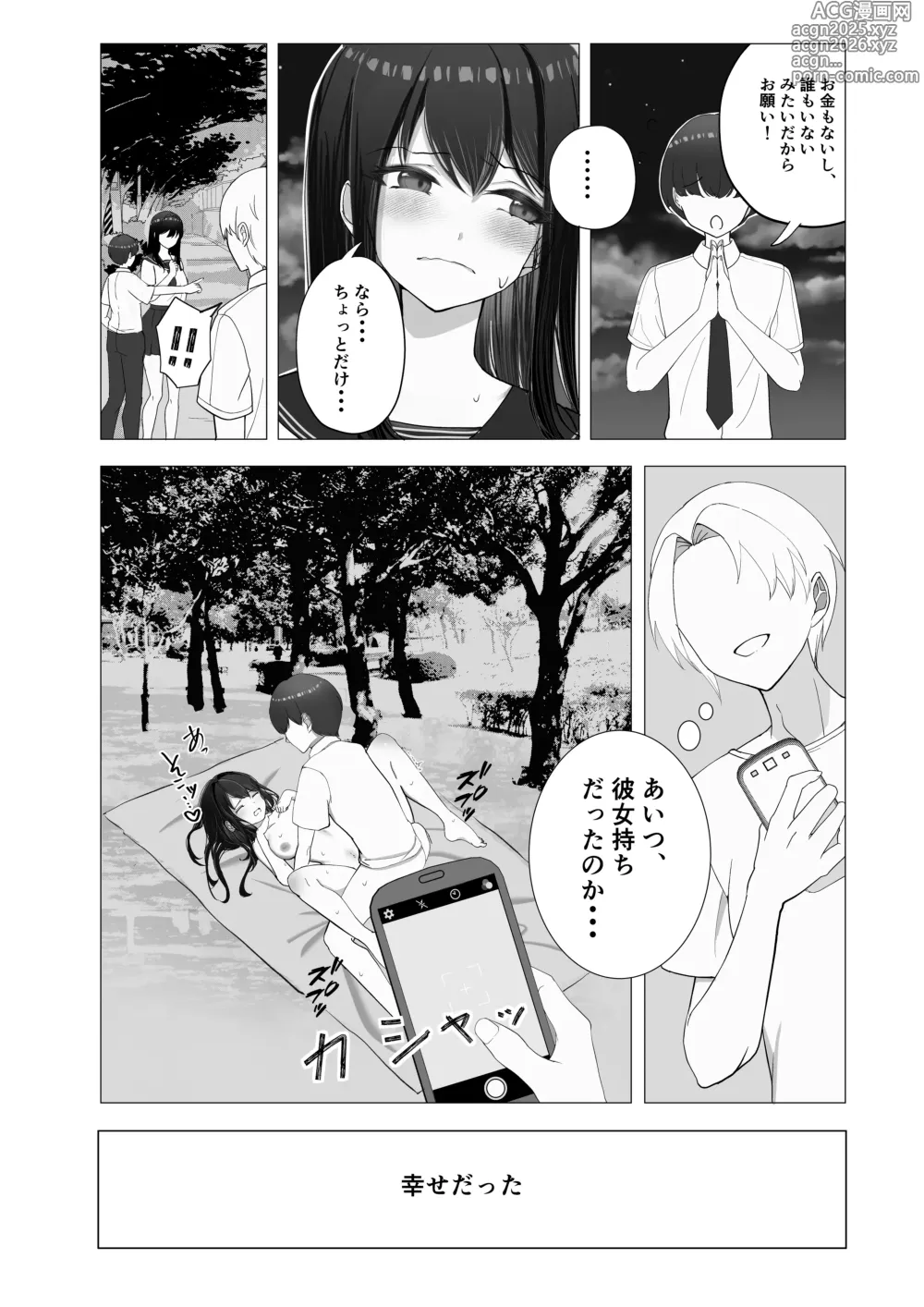 Page 11 of doujinshi Kanojo ga Netorare te M Onna ni Mezamemashita