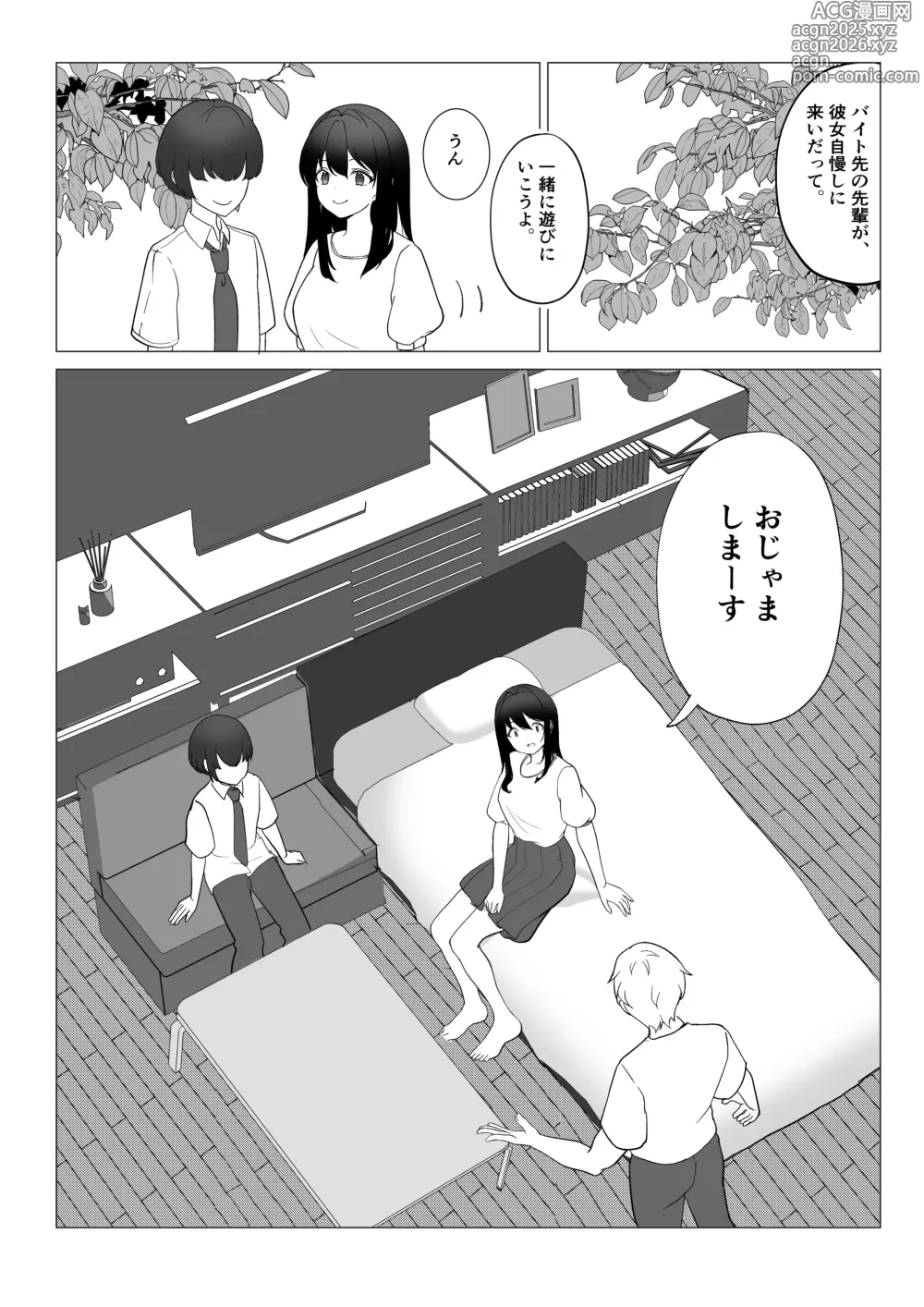 Page 12 of doujinshi Kanojo ga Netorare te M Onna ni Mezamemashita