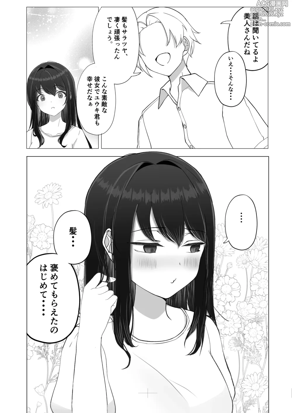 Page 13 of doujinshi Kanojo ga Netorare te M Onna ni Mezamemashita