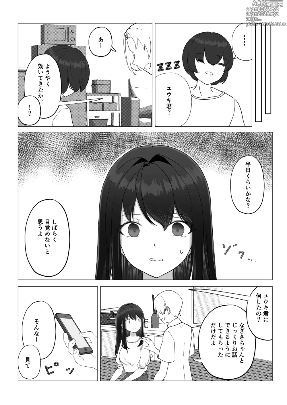Page 15 of doujinshi Kanojo ga Netorare te M Onna ni Mezamemashita