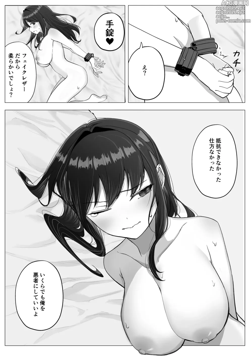 Page 21 of doujinshi Kanojo ga Netorare te M Onna ni Mezamemashita