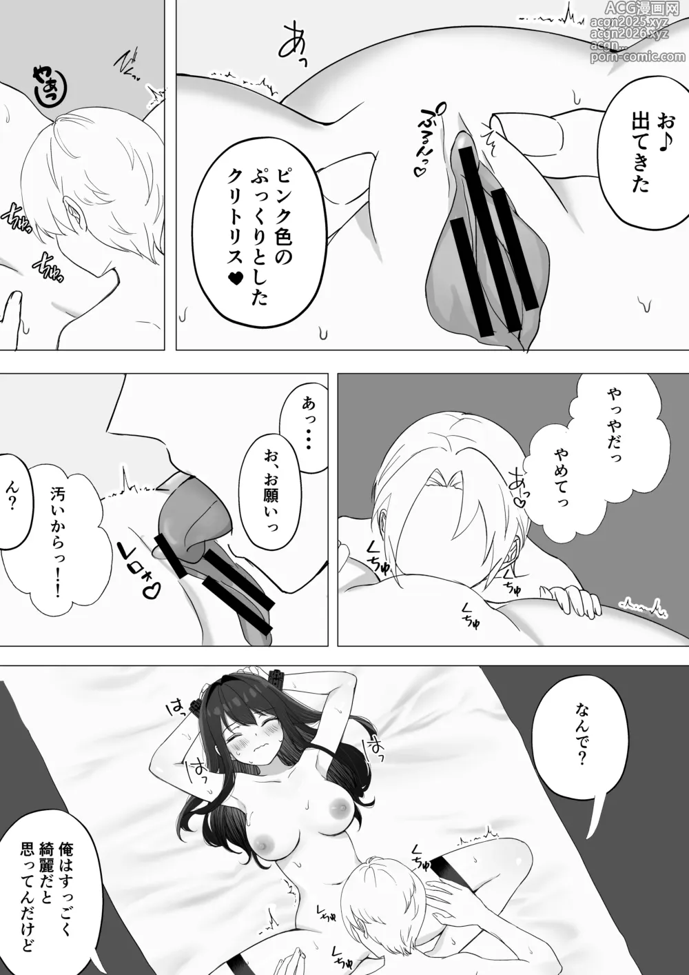 Page 30 of doujinshi Kanojo ga Netorare te M Onna ni Mezamemashita