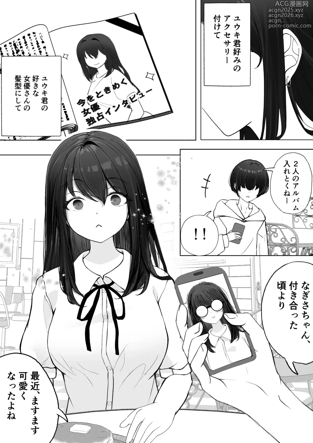 Page 4 of doujinshi Kanojo ga Netorare te M Onna ni Mezamemashita