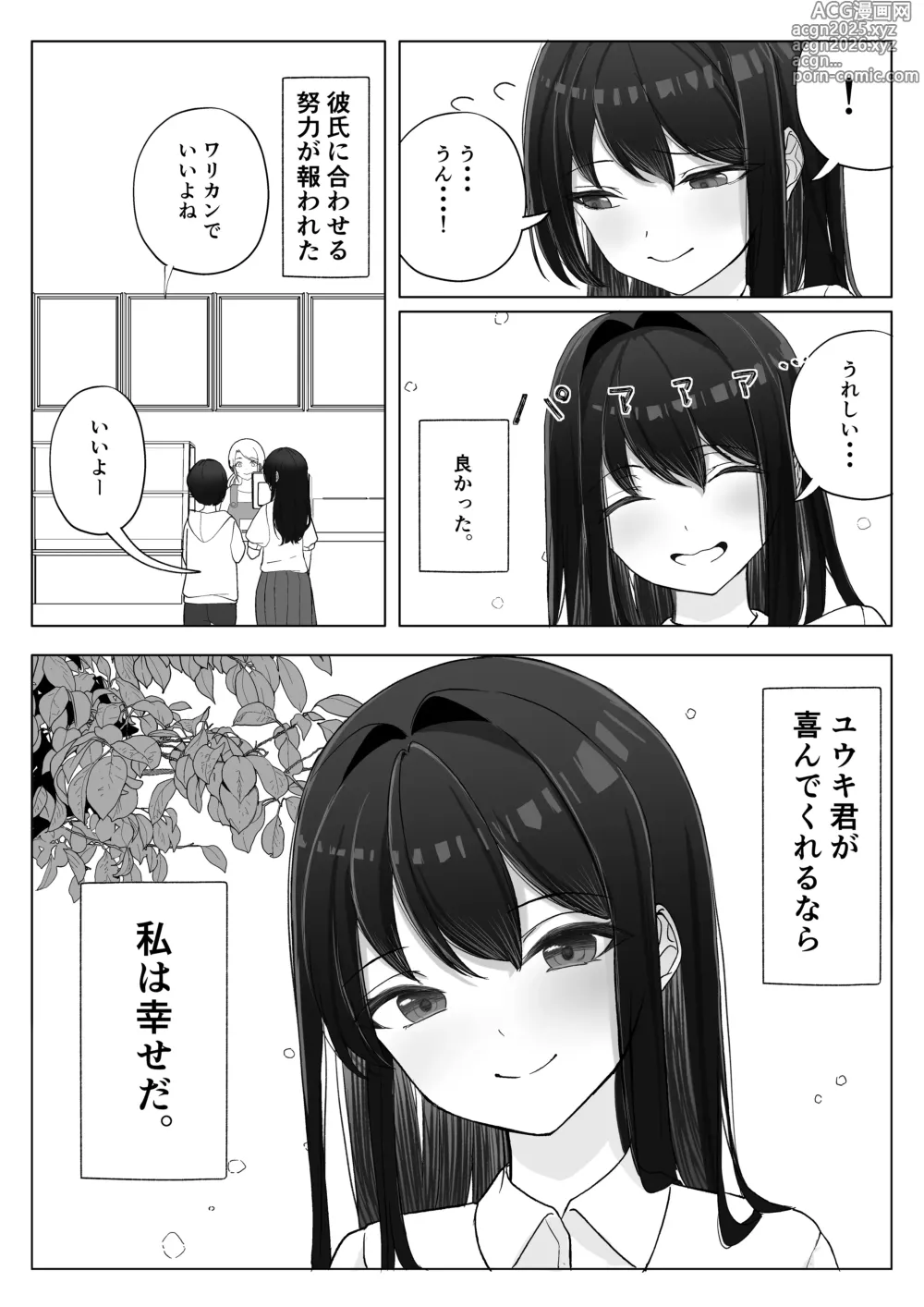 Page 5 of doujinshi Kanojo ga Netorare te M Onna ni Mezamemashita