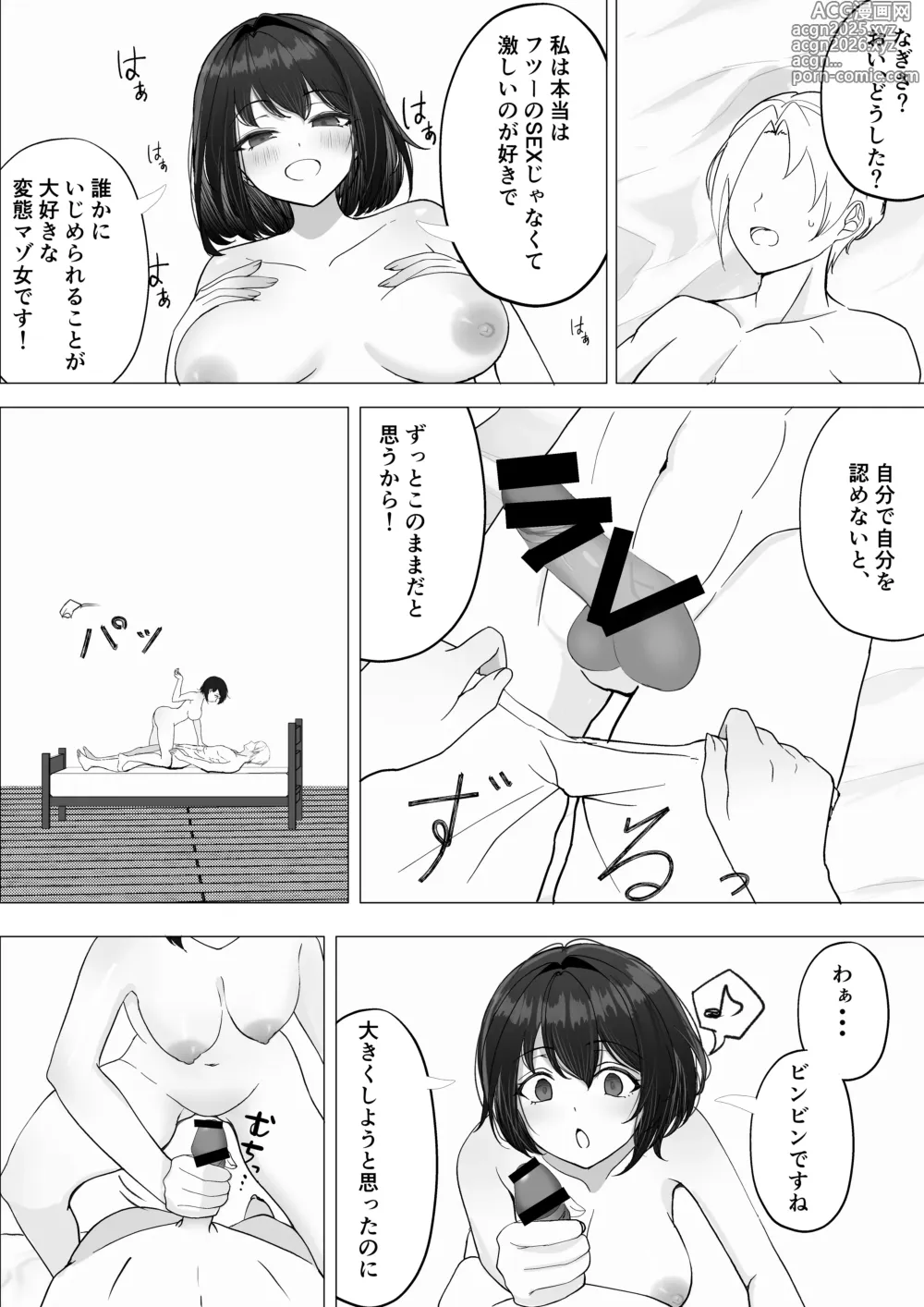 Page 44 of doujinshi Kanojo ga Netorare te M Onna ni Mezamemashita