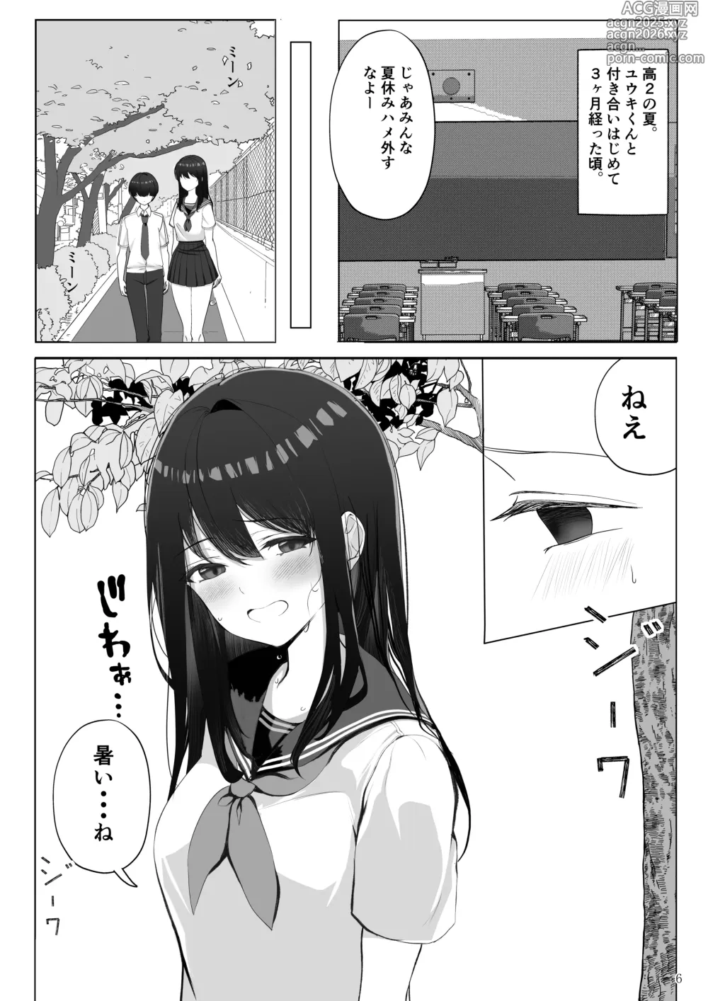Page 6 of doujinshi Kanojo ga Netorare te M Onna ni Mezamemashita