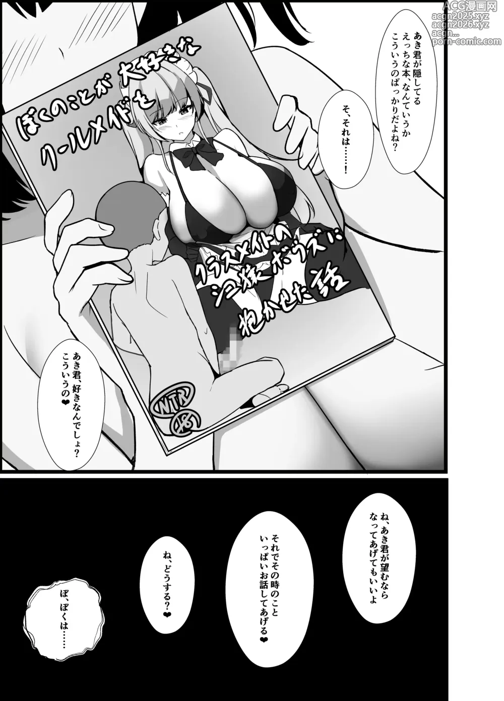 Page 11 of doujinshi Boku no Tanomi de Hoka no Otoko to SEX shite kita Toki no Hanashi o Kikasete kureru Kanojo