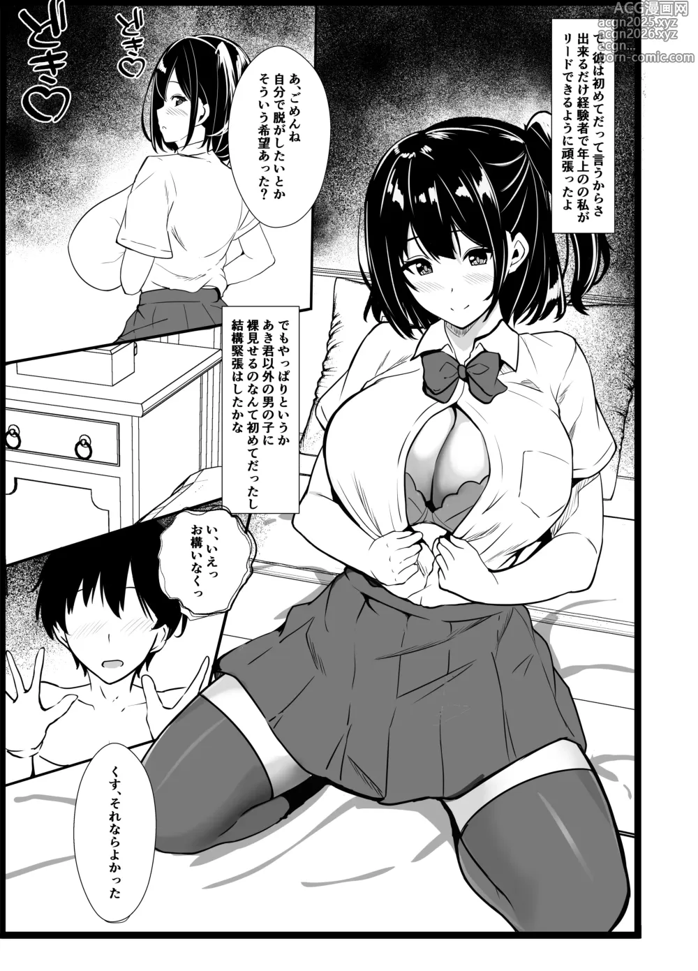Page 17 of doujinshi Boku no Tanomi de Hoka no Otoko to SEX shite kita Toki no Hanashi o Kikasete kureru Kanojo