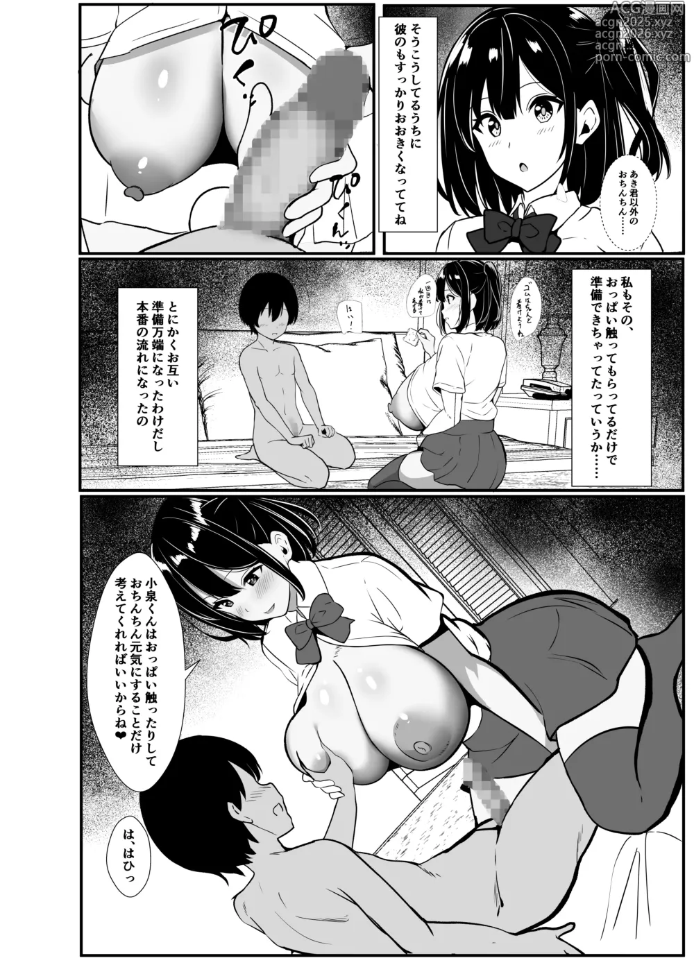 Page 20 of doujinshi Boku no Tanomi de Hoka no Otoko to SEX shite kita Toki no Hanashi o Kikasete kureru Kanojo