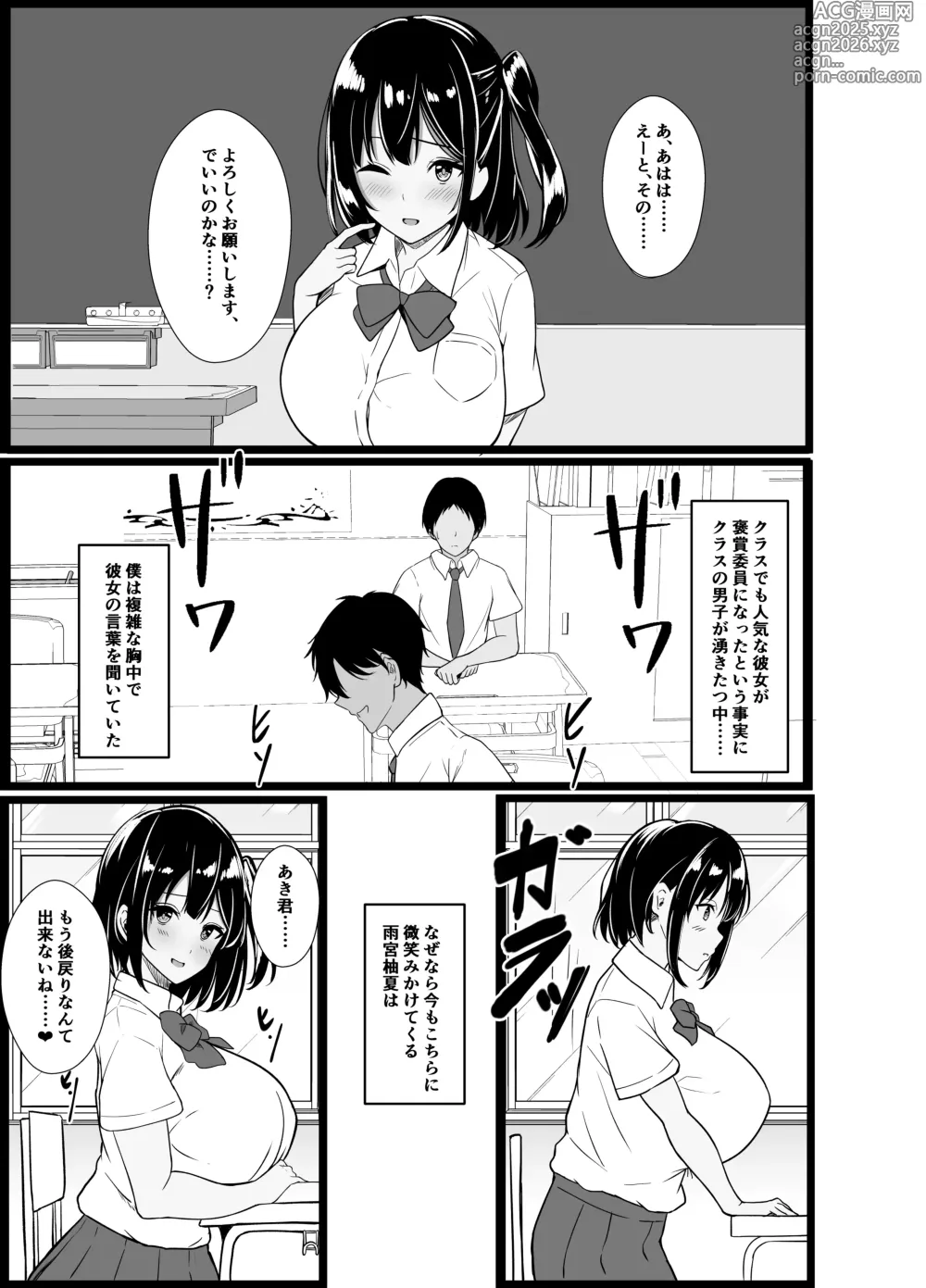 Page 4 of doujinshi Boku no Tanomi de Hoka no Otoko to SEX shite kita Toki no Hanashi o Kikasete kureru Kanojo