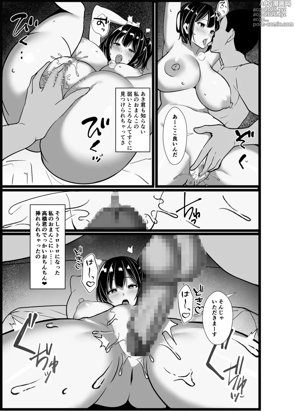 Page 39 of doujinshi Boku no Tanomi de Hoka no Otoko to SEX shite kita Toki no Hanashi o Kikasete kureru Kanojo
