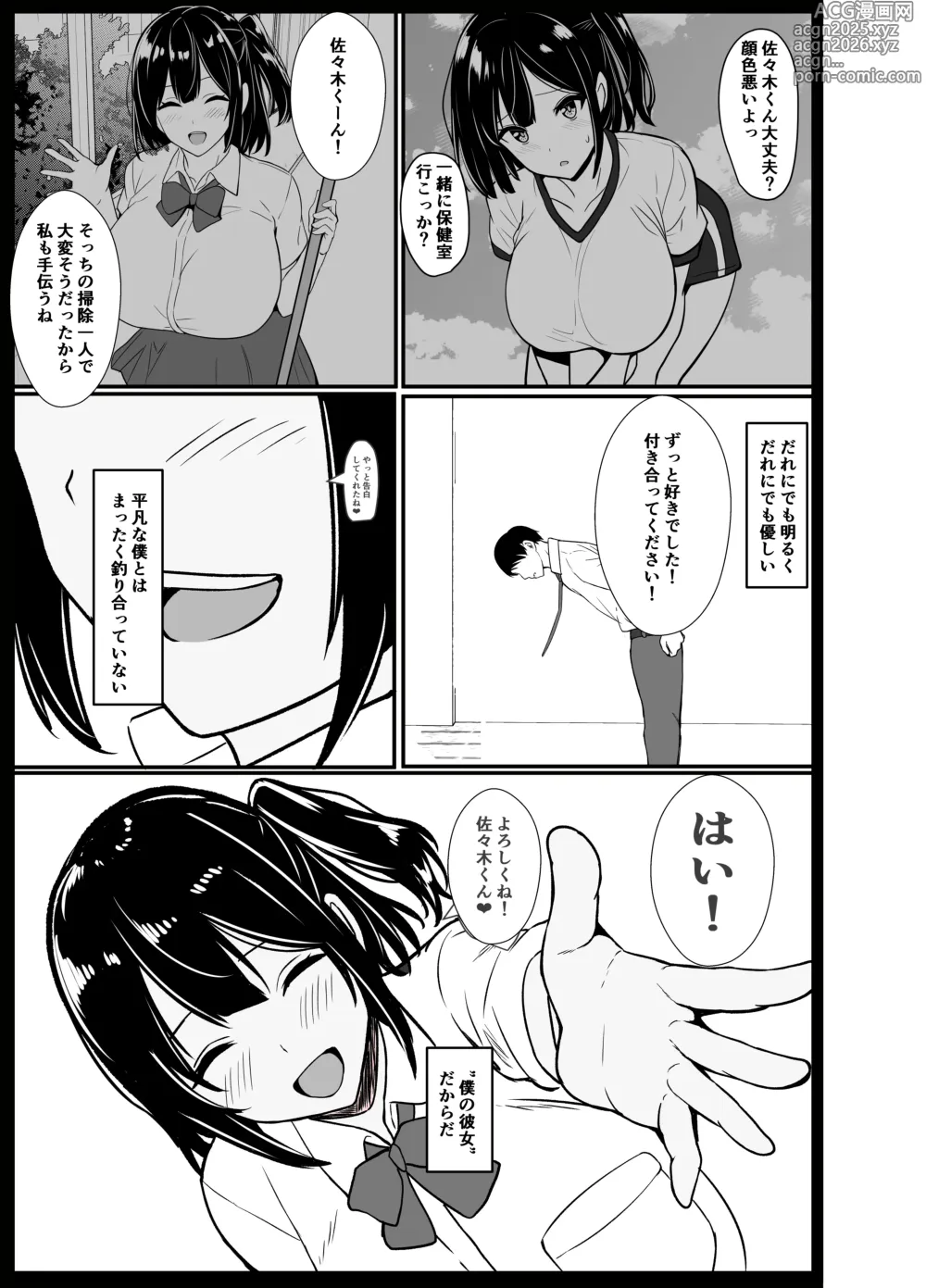 Page 5 of doujinshi Boku no Tanomi de Hoka no Otoko to SEX shite kita Toki no Hanashi o Kikasete kureru Kanojo