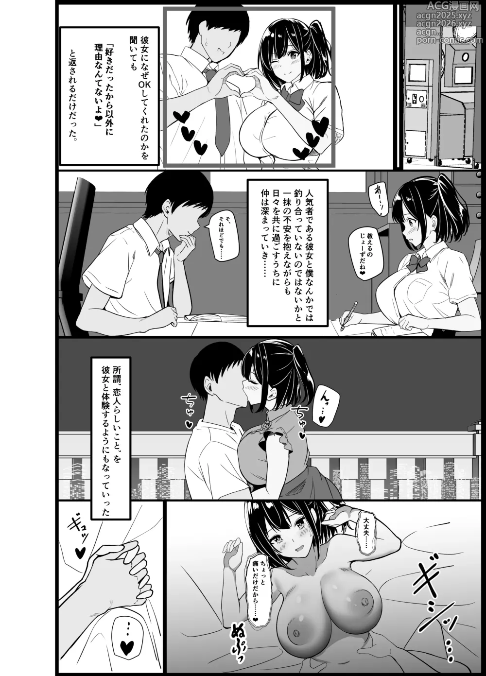 Page 6 of doujinshi Boku no Tanomi de Hoka no Otoko to SEX shite kita Toki no Hanashi o Kikasete kureru Kanojo