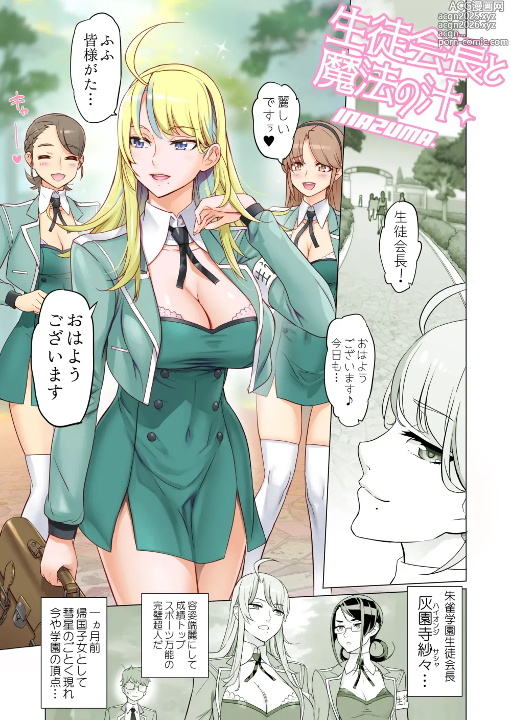 Page 2 of doujinshi 生徒会長と魔法の汁