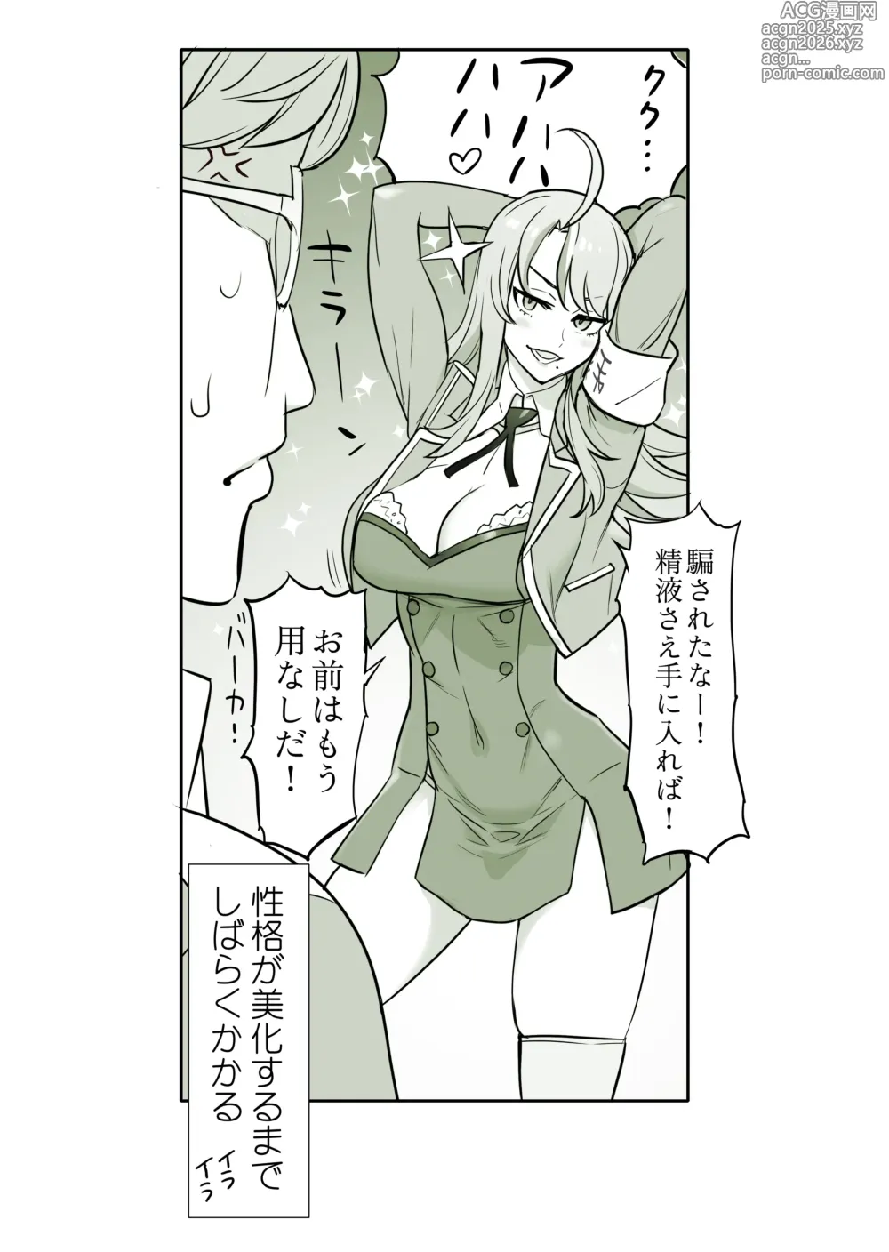 Page 11 of doujinshi 生徒会長と魔法の汁