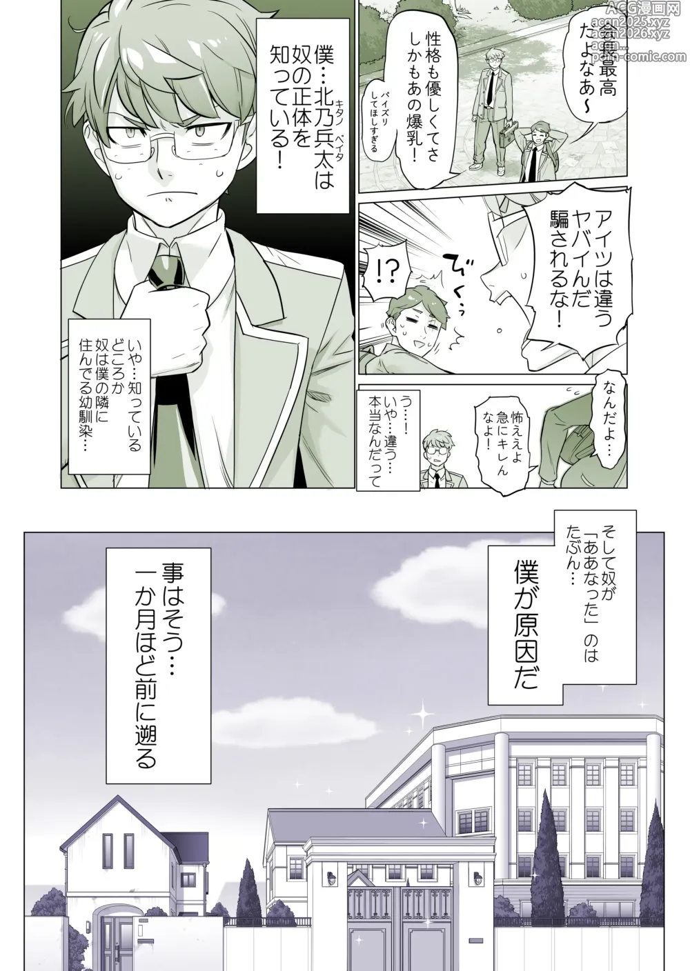 Page 3 of doujinshi 生徒会長と魔法の汁