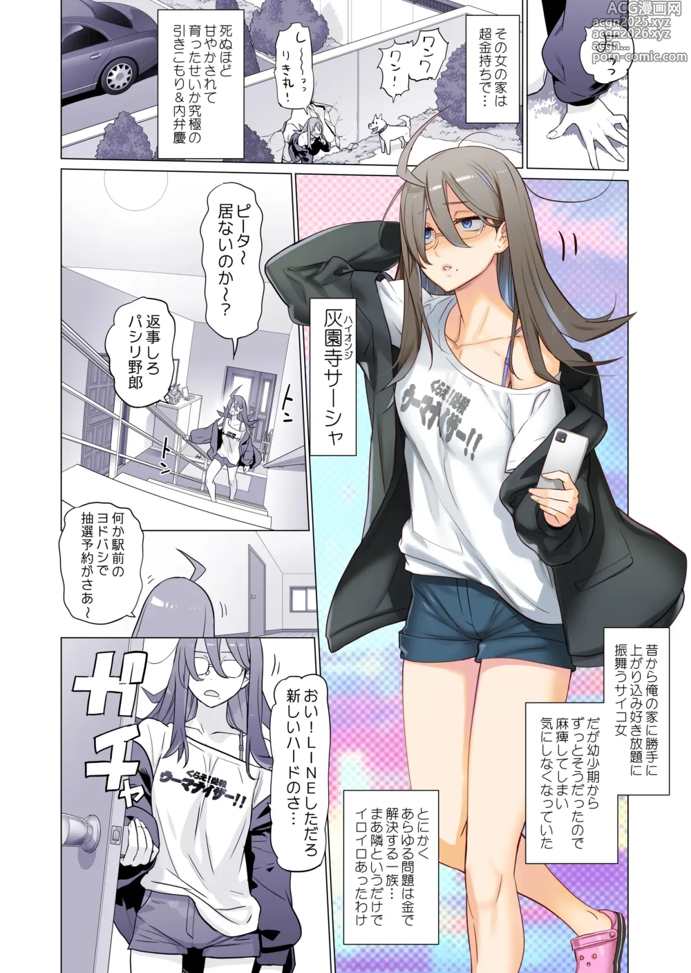 Page 4 of doujinshi 生徒会長と魔法の汁